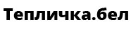 Лого "Тепличка.бел"